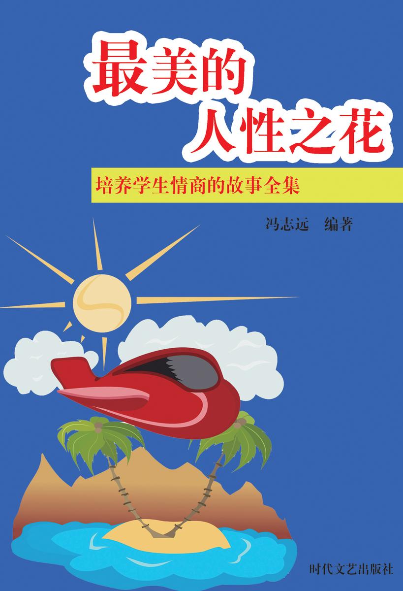 美的人性之花