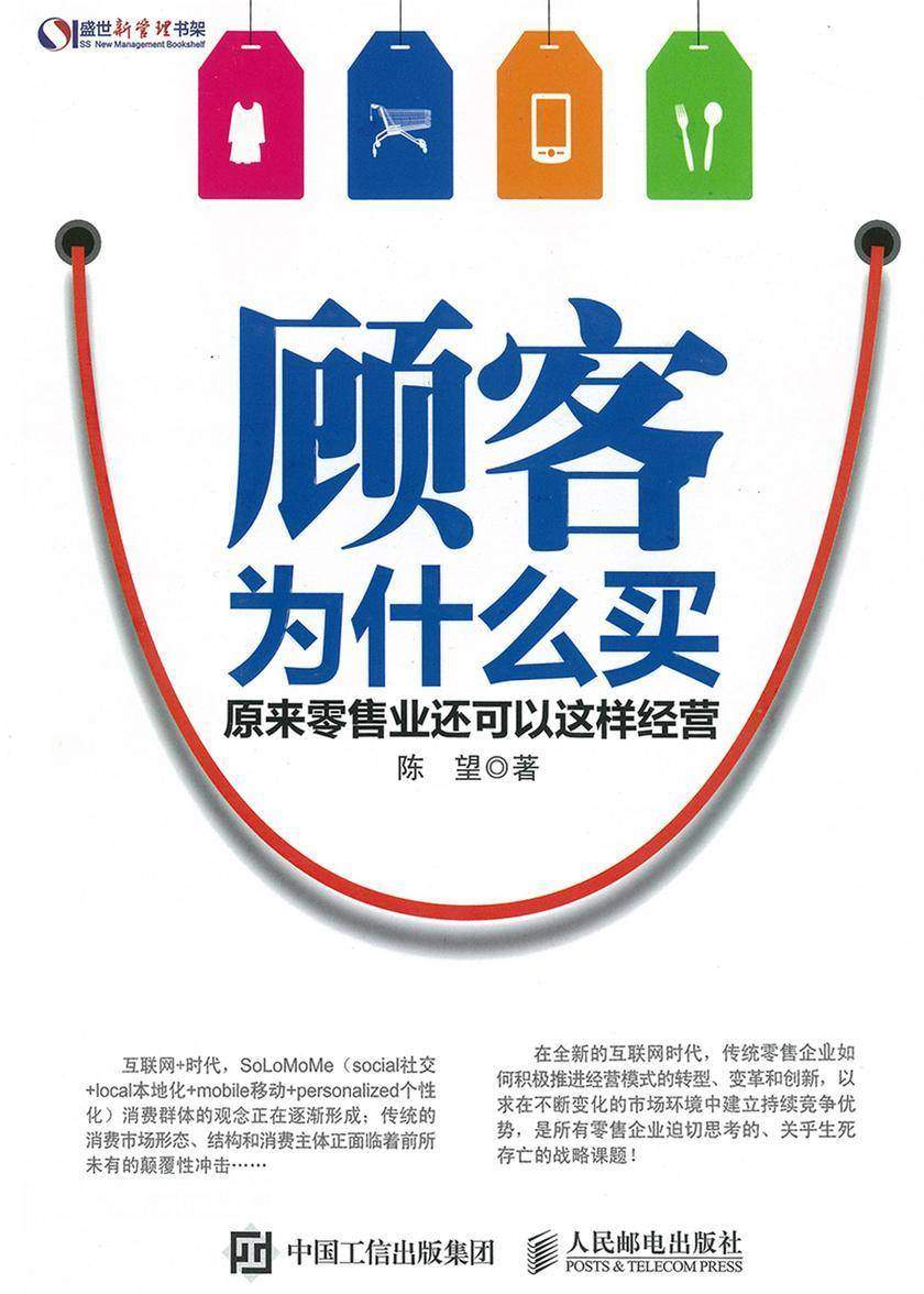顾客为什么买：原来零售业还可以这样经营