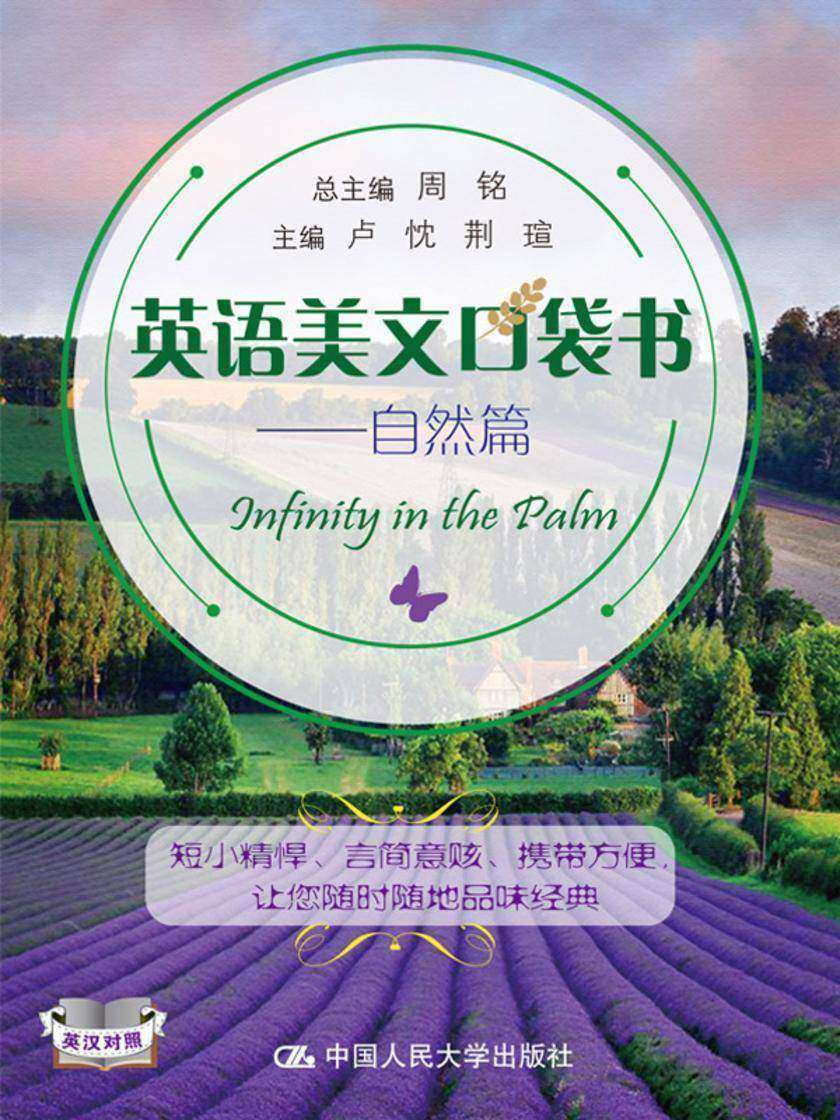 英语美文口袋书——自然篇