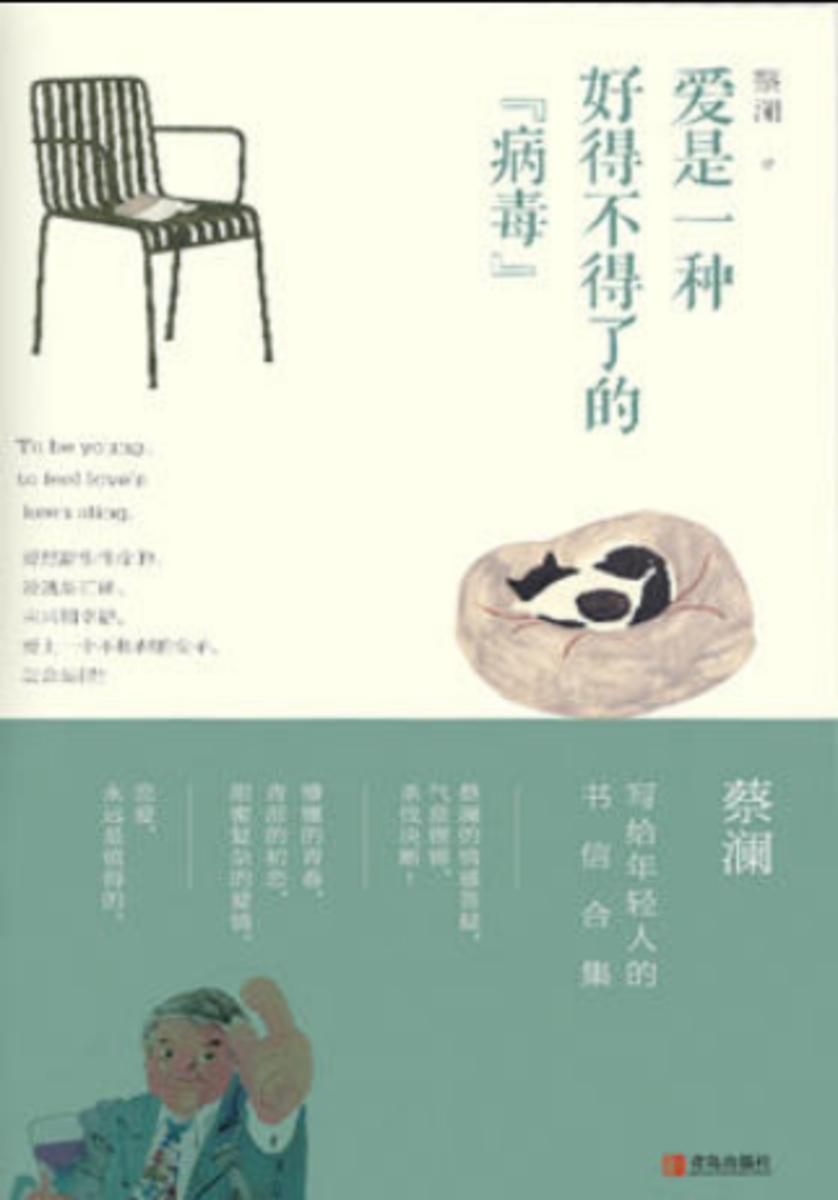 爱是一种好的不得了的病毒