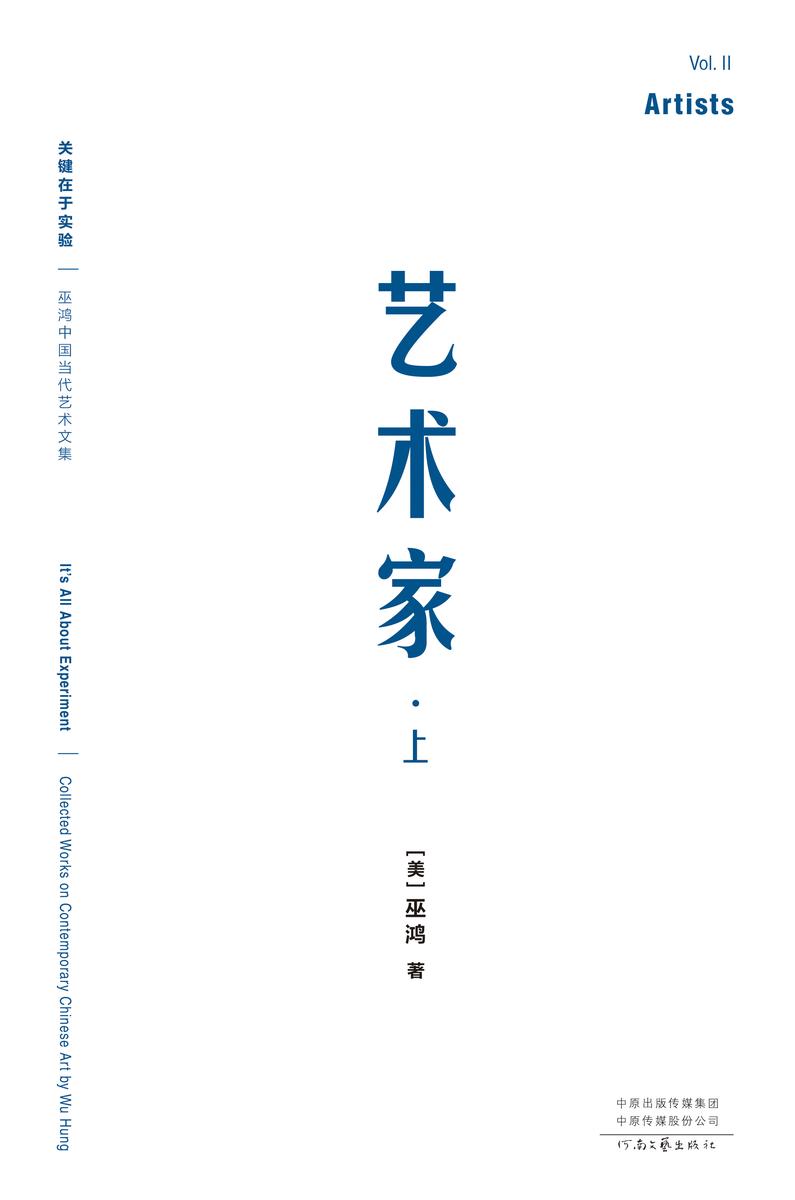 关键在于实验-卷2艺术家(上)