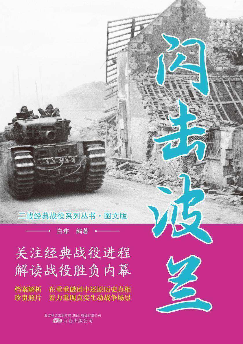 闪击波兰