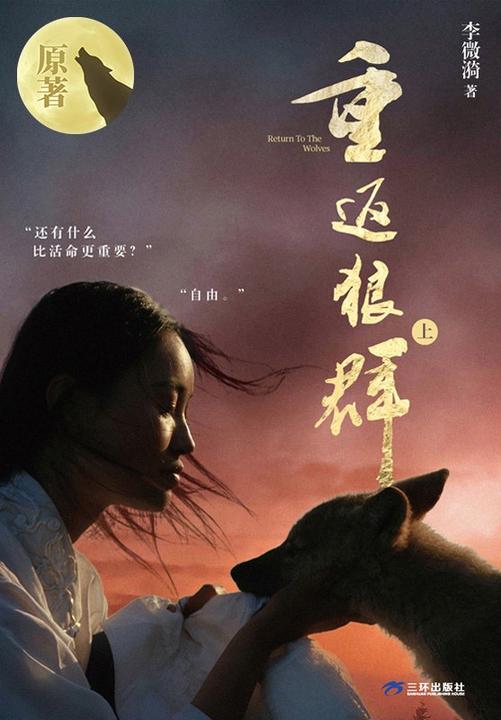 重返狼群.上
