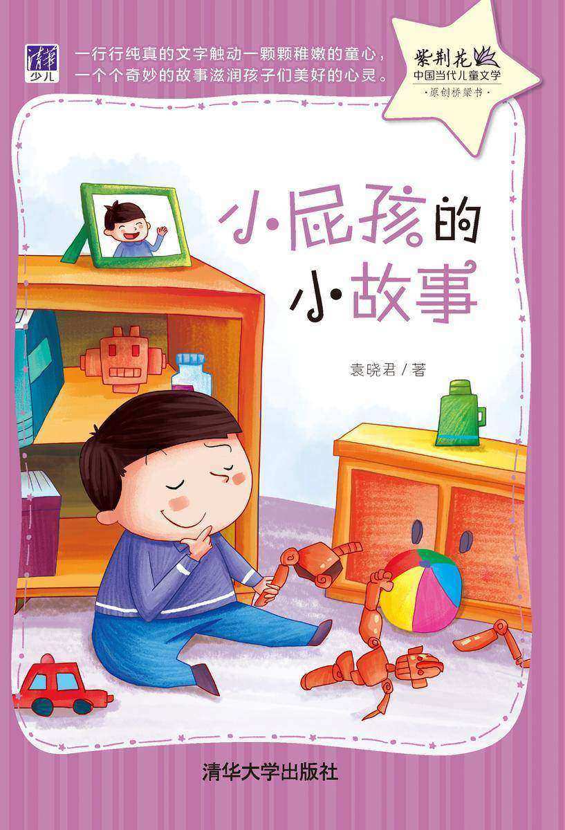 小屁孩的小故事