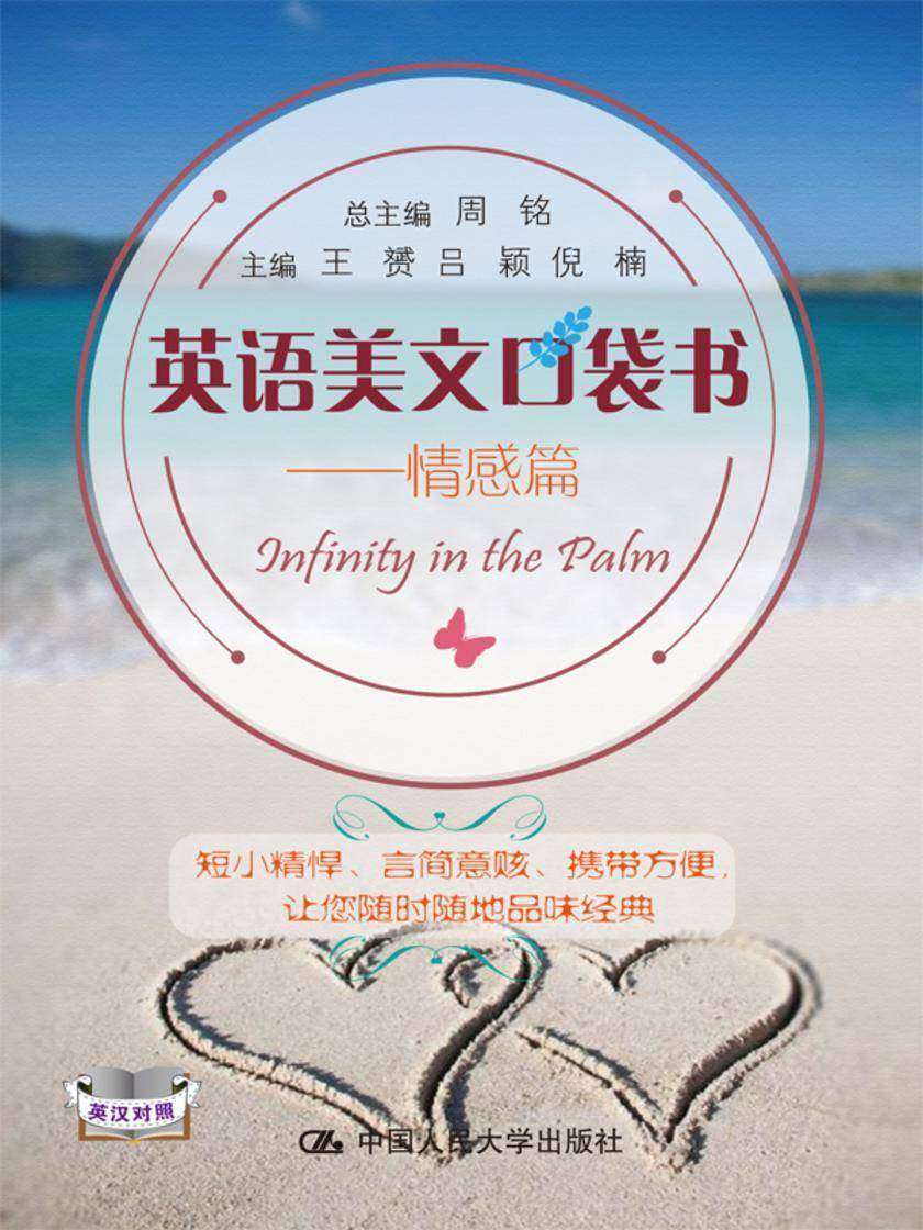 英语美文口袋书——情感篇