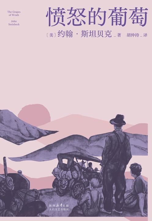 愤怒的葡萄:上下卷