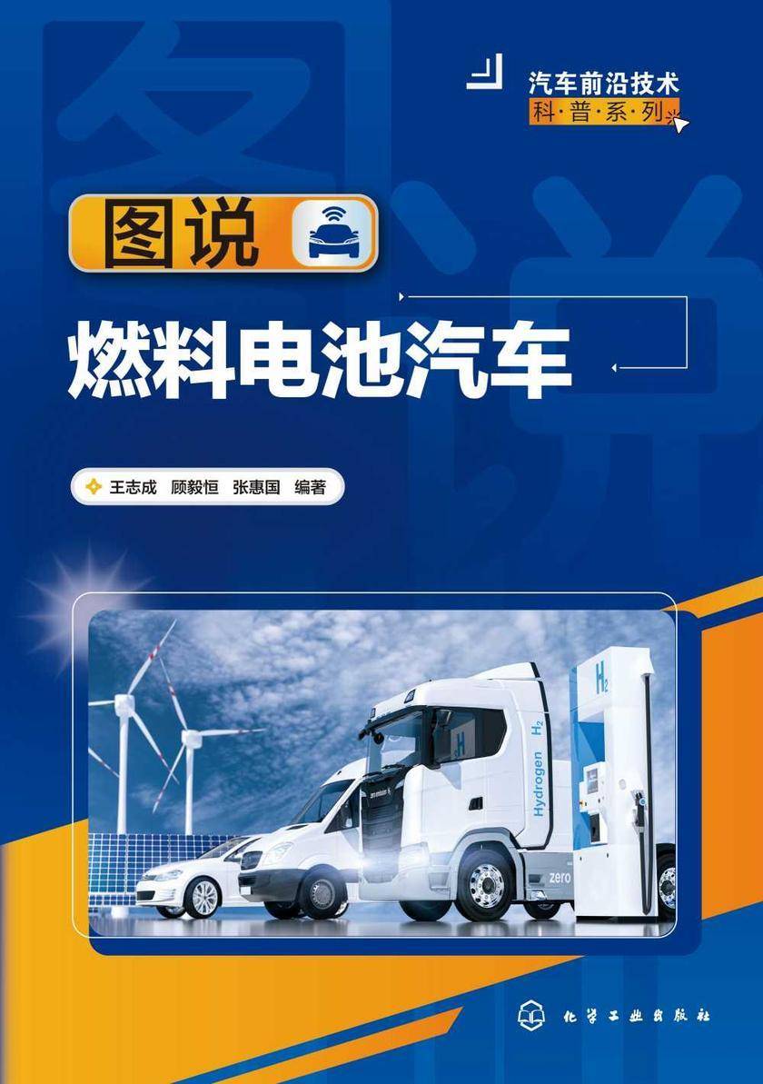 汽车前沿技术科普系列--图说燃料电池汽车