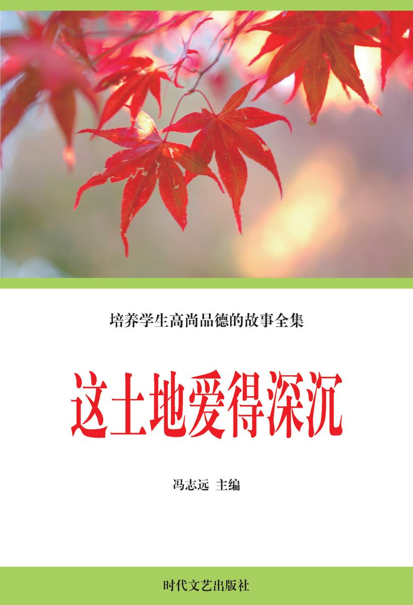 这土地爱得深沉