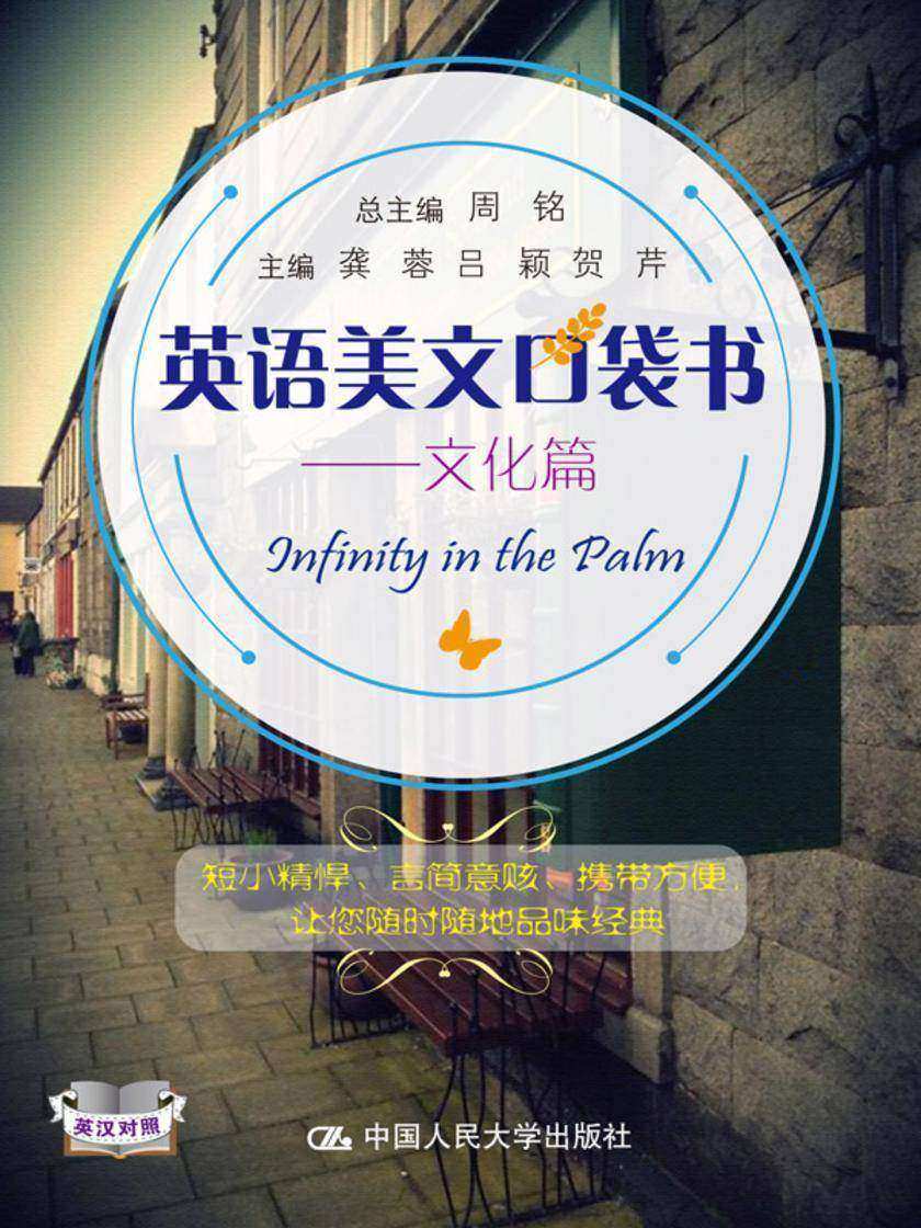 英语美文口袋书——文化篇