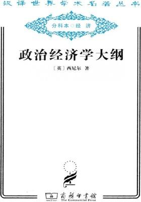 政治经济学大纲
