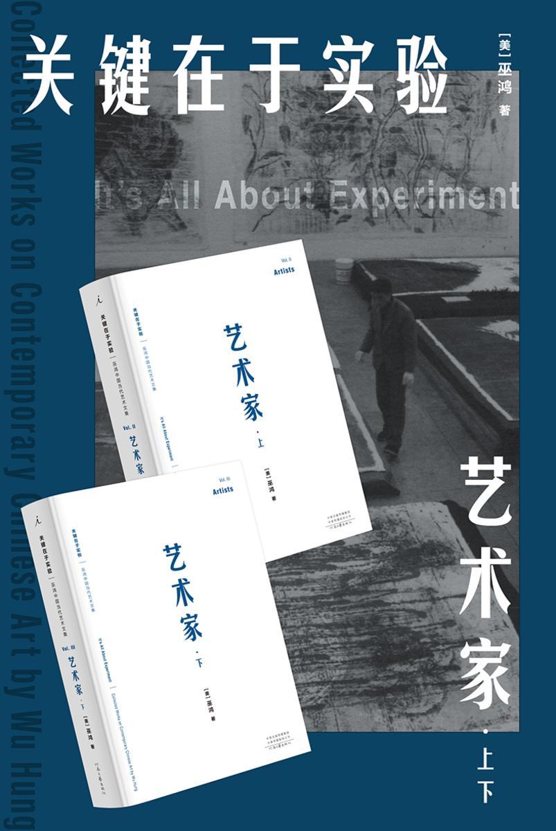关键在于实验-艺术家(上下册)