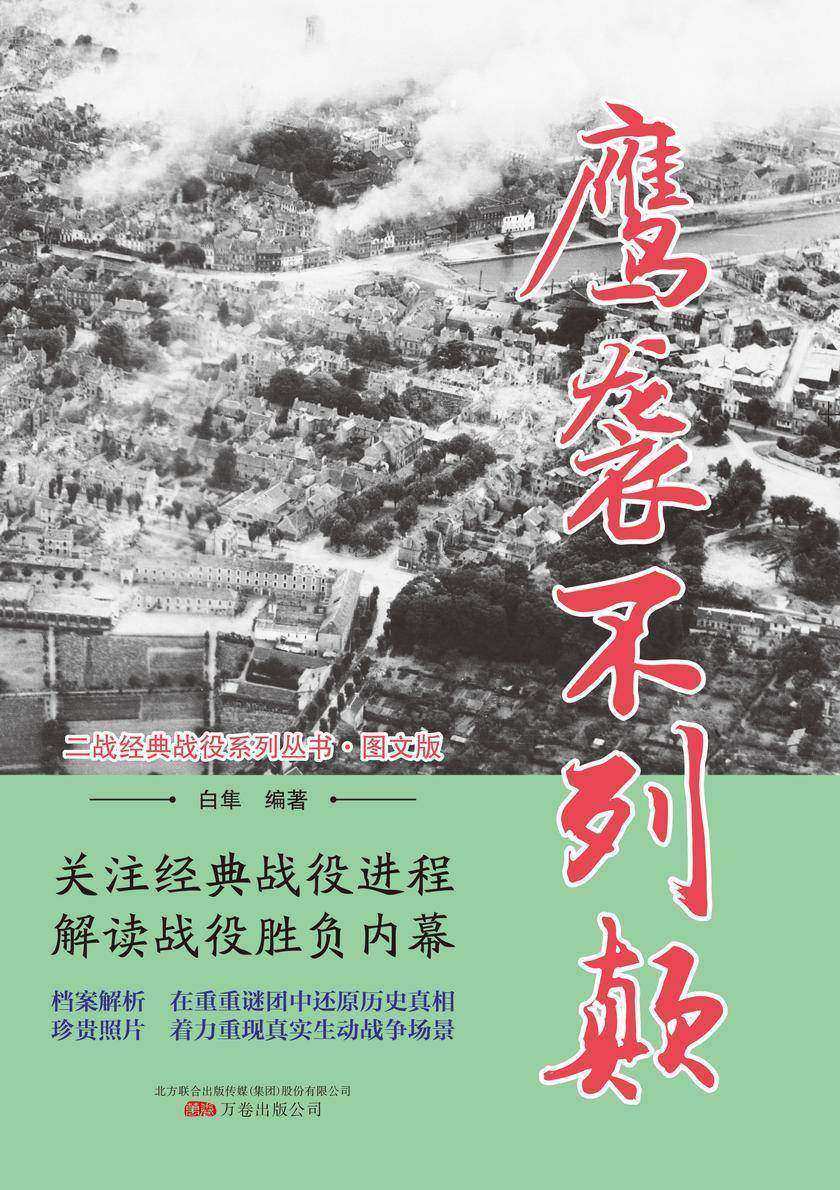 鹰袭不列颠