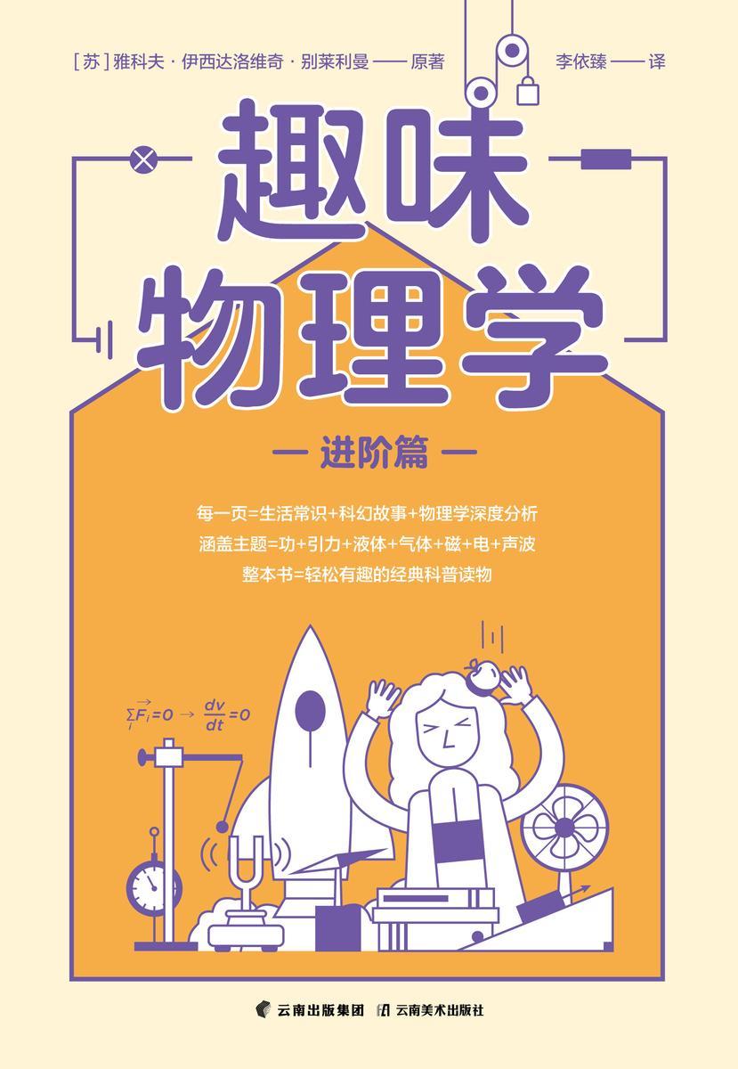 趣味物理学·进阶篇