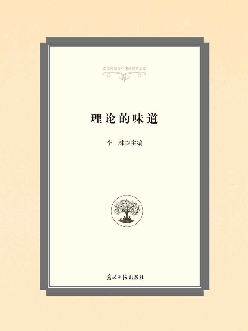 理论的味道