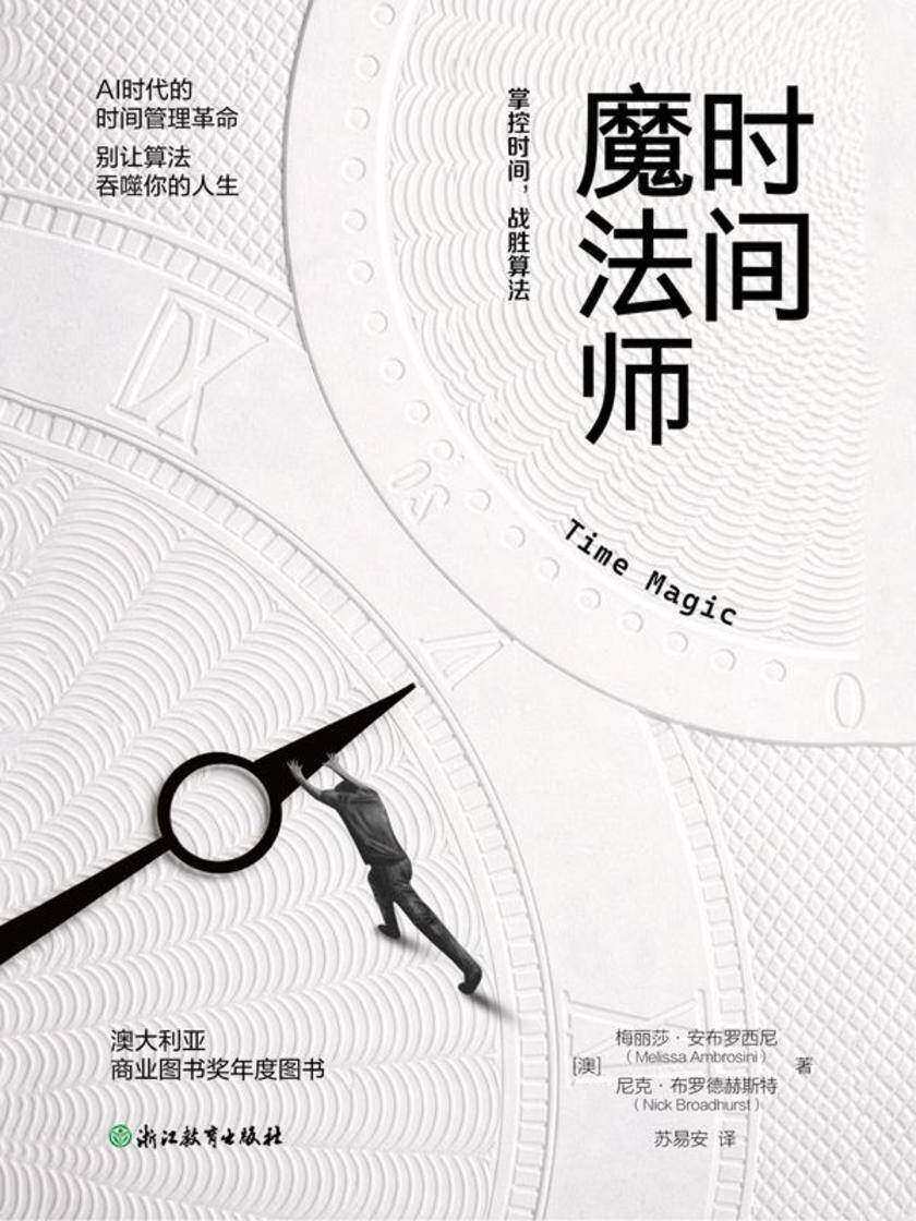 时间魔法师