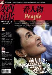 东西南北 半月刊 2012年07期(电子杂志)(仅适用PC阅读)