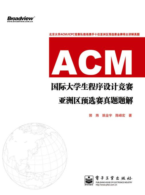 ACM国际大学生程序设计竞赛亚洲区预选赛真题题解