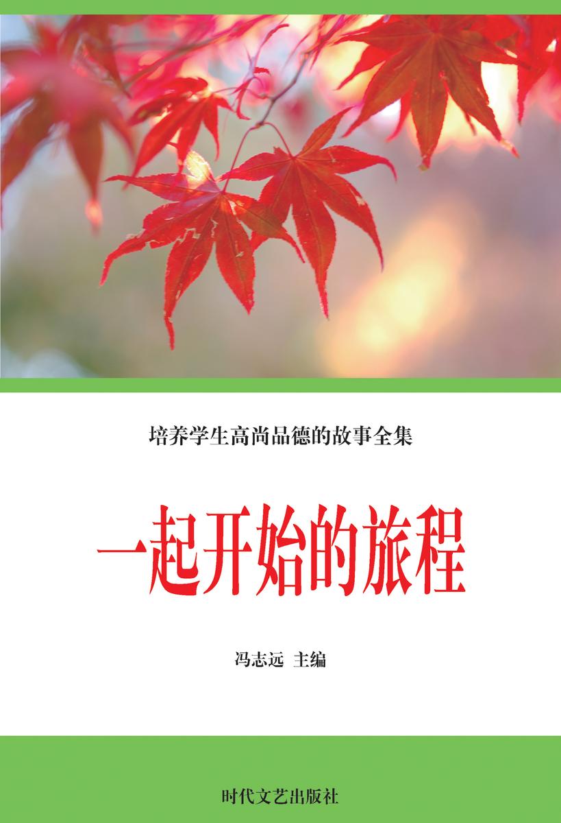 一起开始的旅程