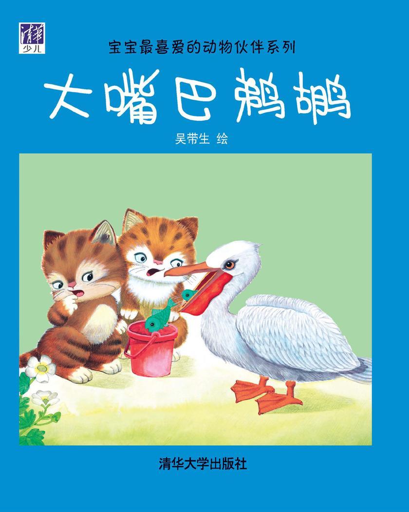 大嘴巴鹈鹕