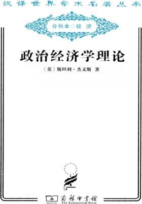 政治经济学理论