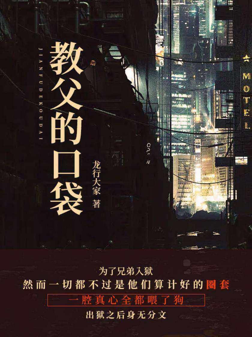 教父的口袋(第10卷)