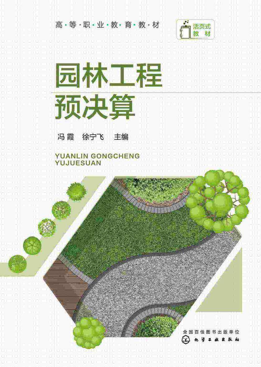 园林工程预决算