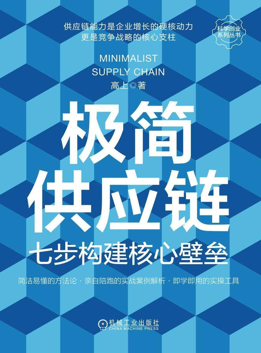 极简供应链:七步构建核心壁垒