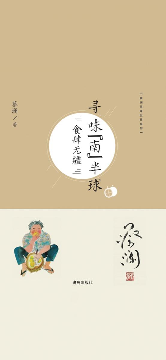 《寻味南半球:食肆无疆》
