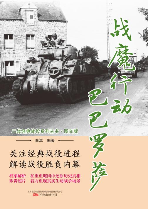 战魔行动“巴巴罗萨”