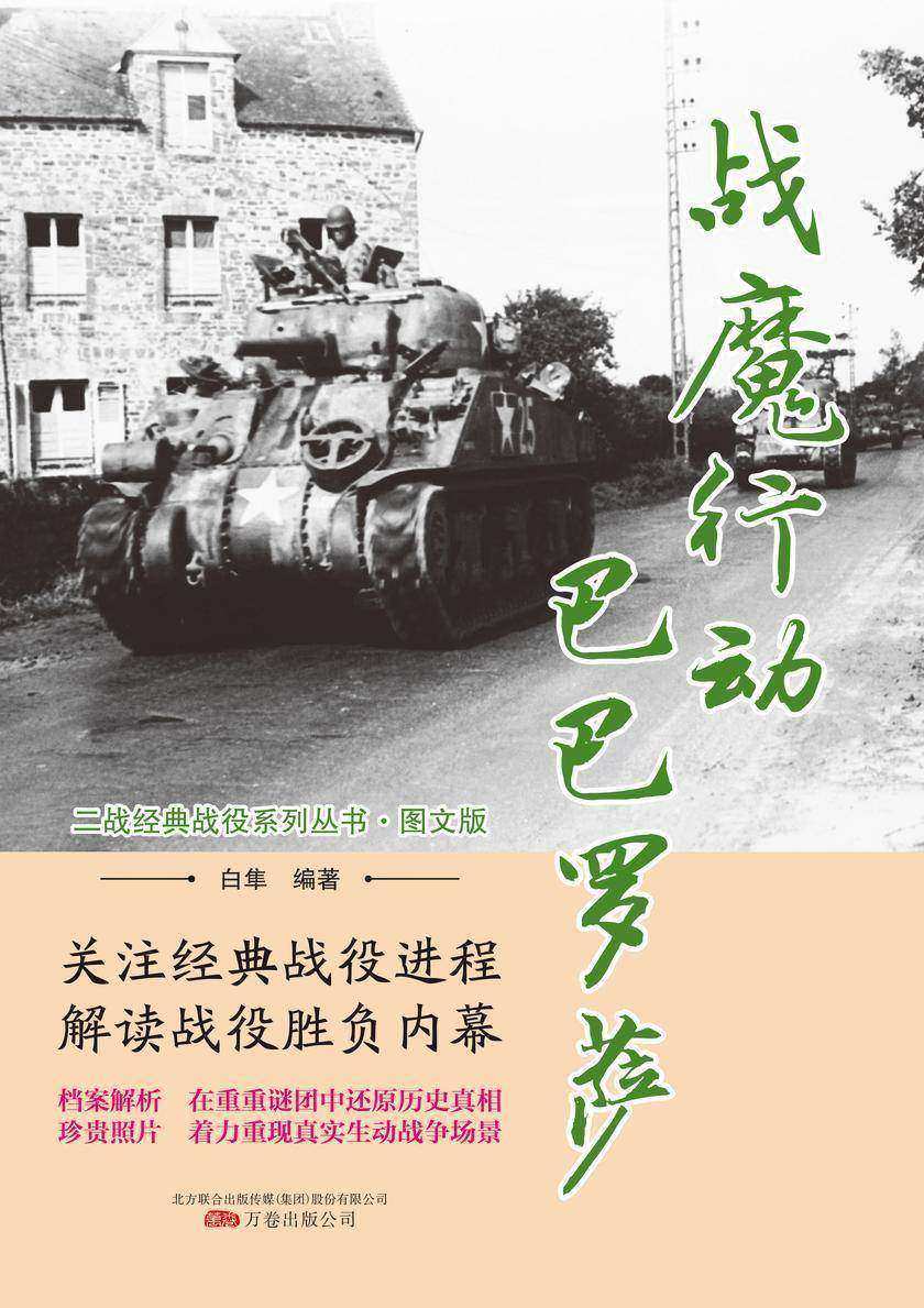 战魔行动“巴巴罗萨”