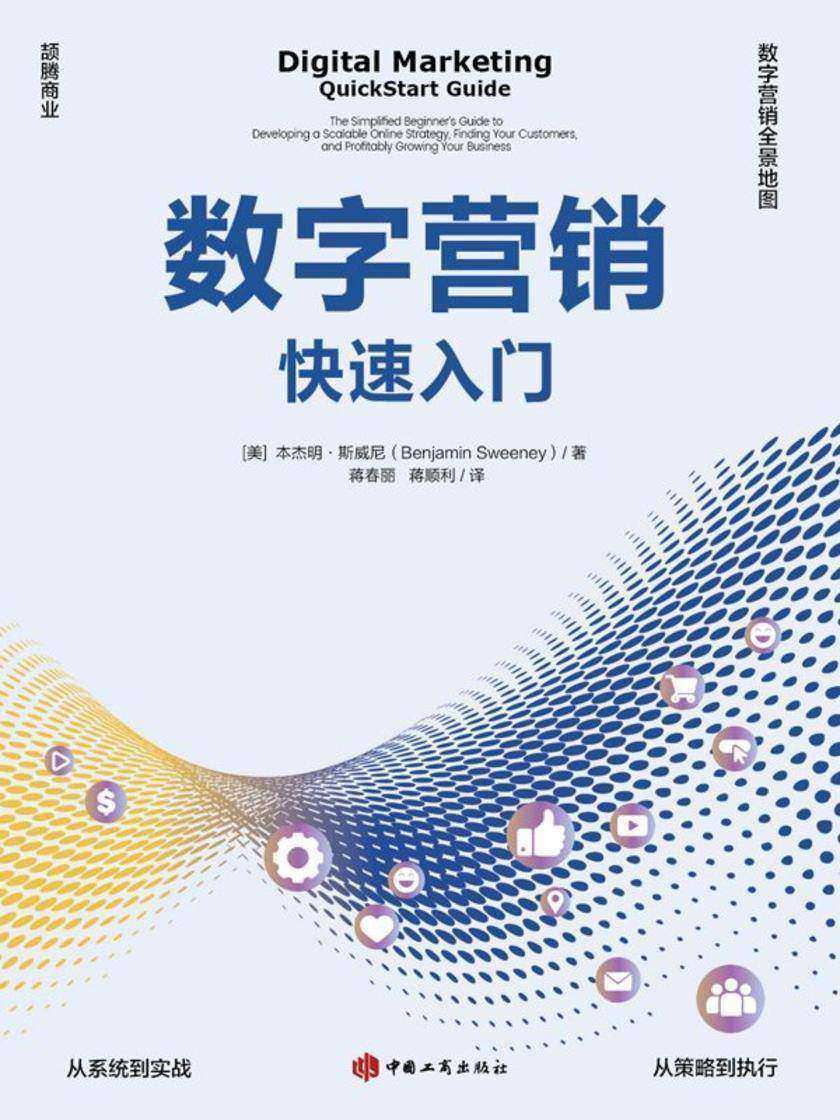 数字营销快速入门
