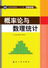 概率论与数理统计