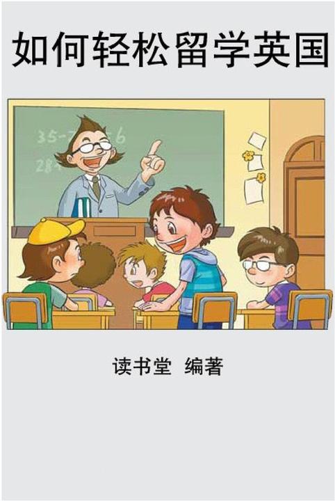 如何轻松留学英国