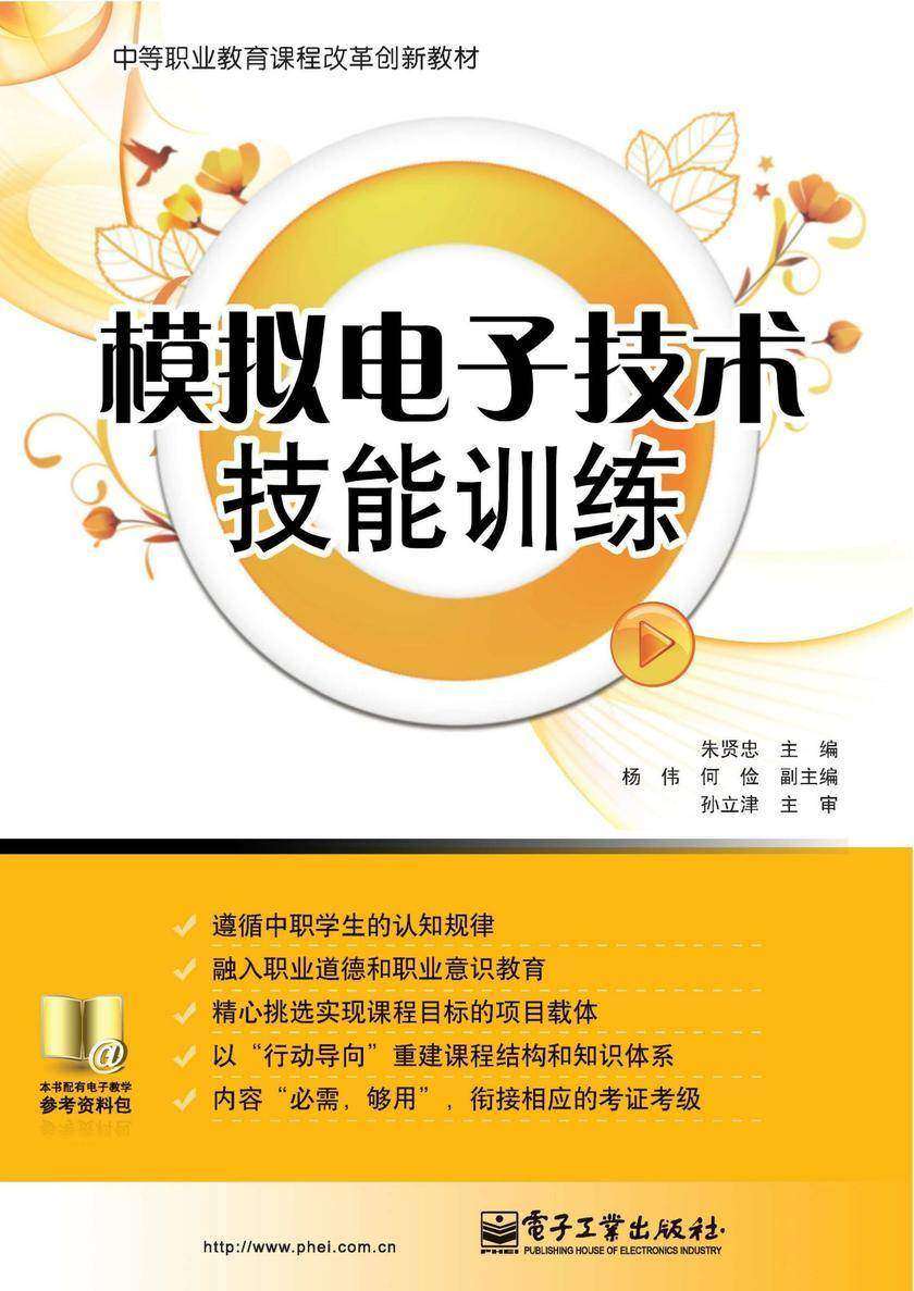 模拟电子技术技能训练