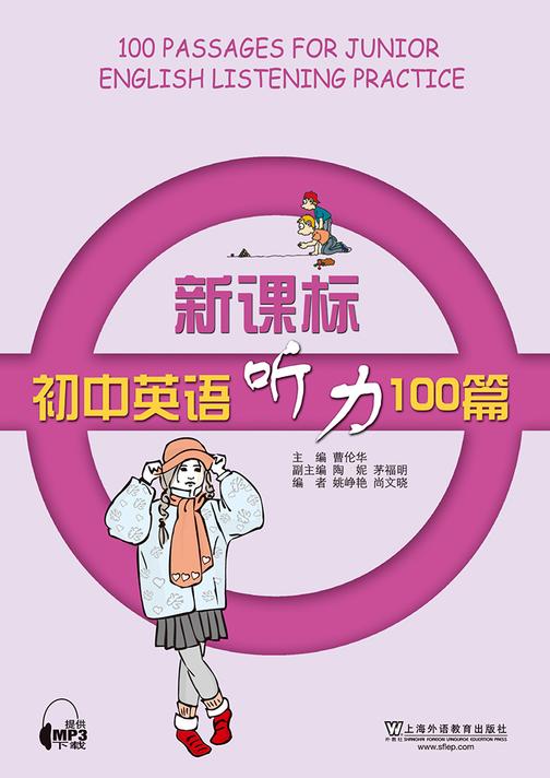 初中英语听力100篇