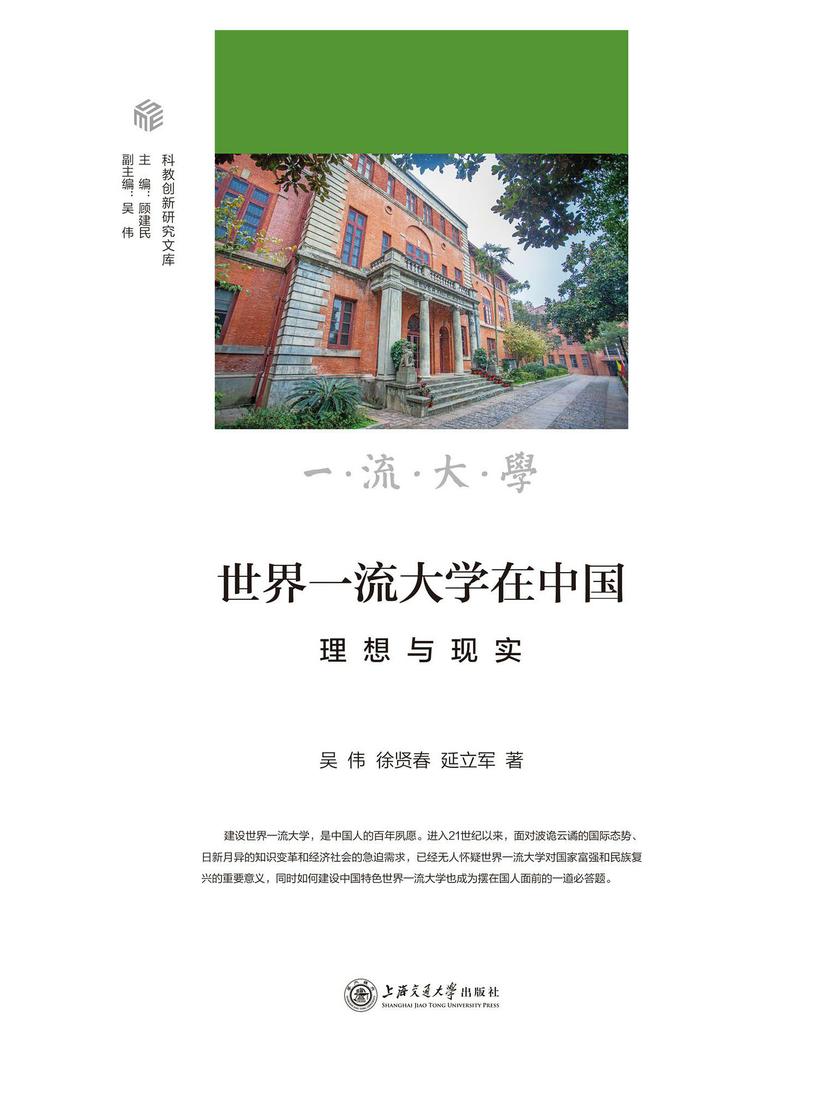 世界一流大学在中国