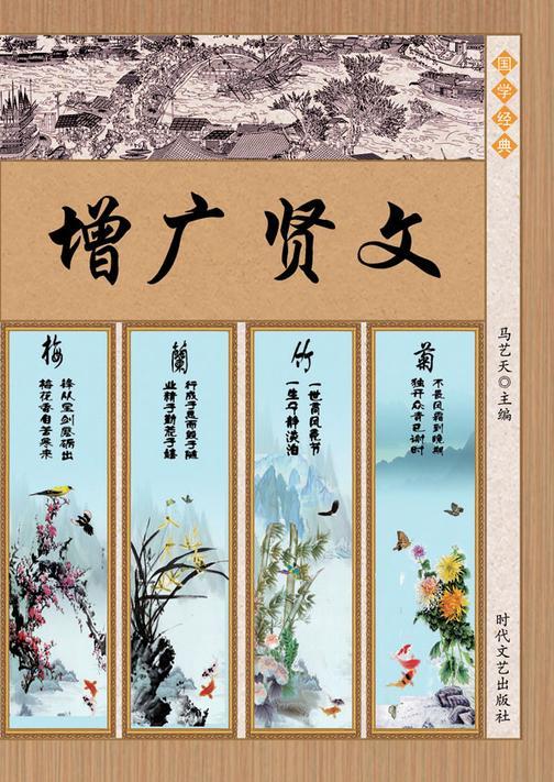 增广贤文