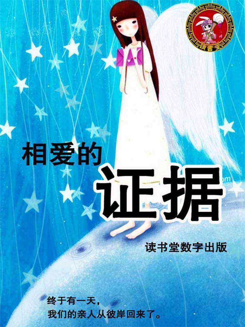 相爱的证据