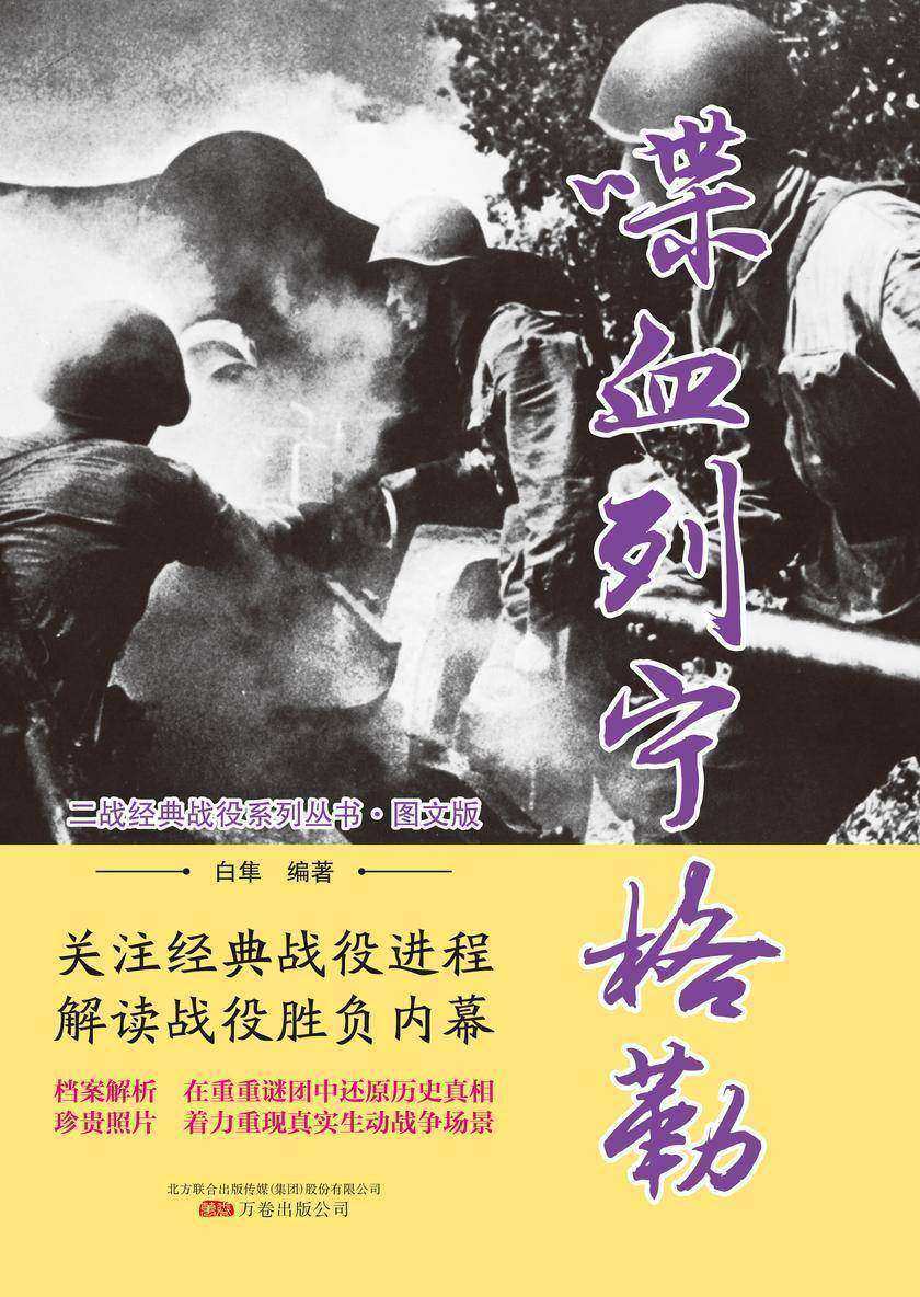 喋血列宁格勒