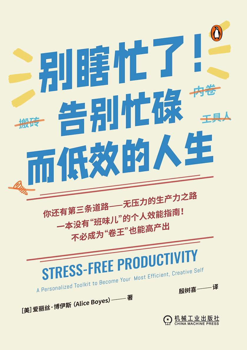 别瞎忙了!告别忙碌而低效的人生