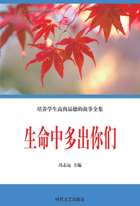 生命中多出你们
