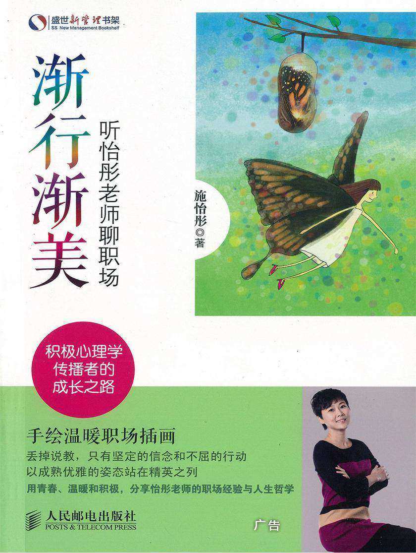 渐行渐美：听怡彤老师聊职场