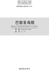 巴黎圣母院
