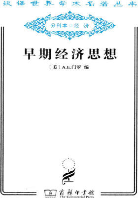早期经济思想