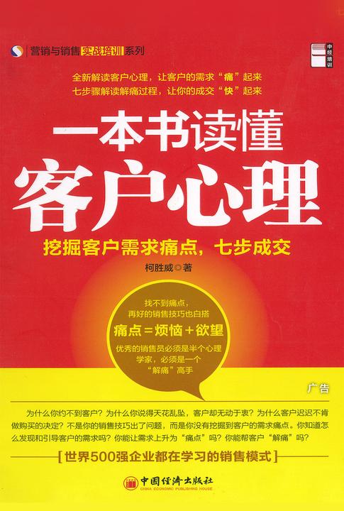 一本书读懂客户心理