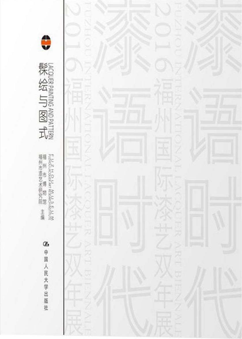 造物与空间:物性、心性