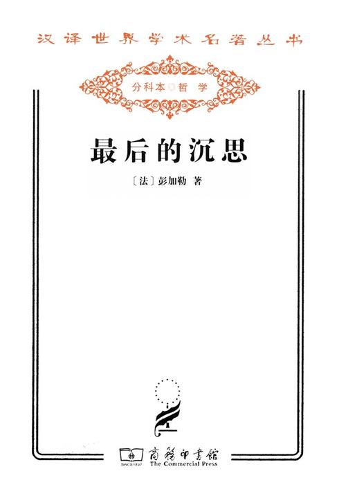 最后的沉思