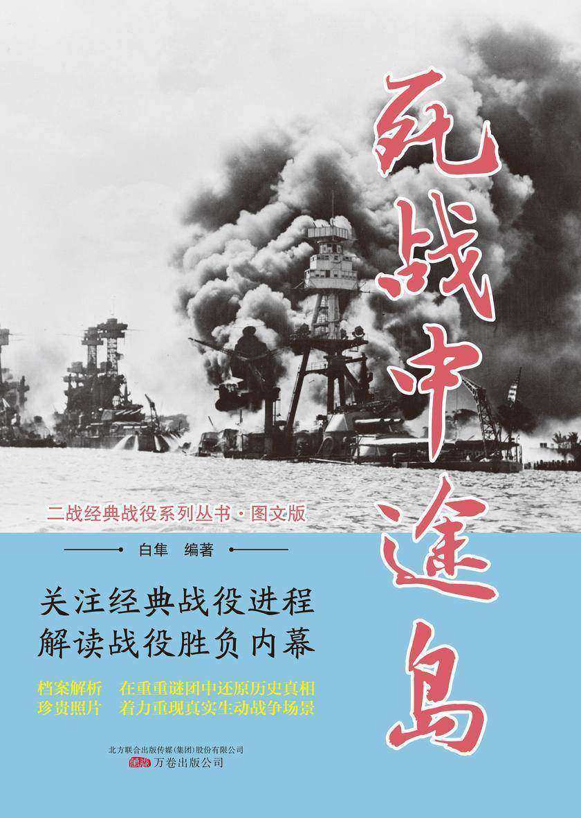 死战中途岛