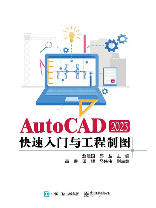 AutoCAD 2023快速入门与工程制图