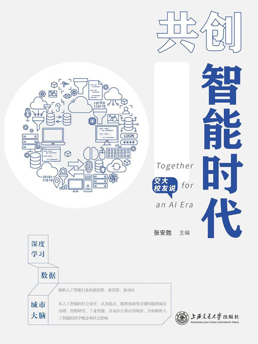 共创智能时代